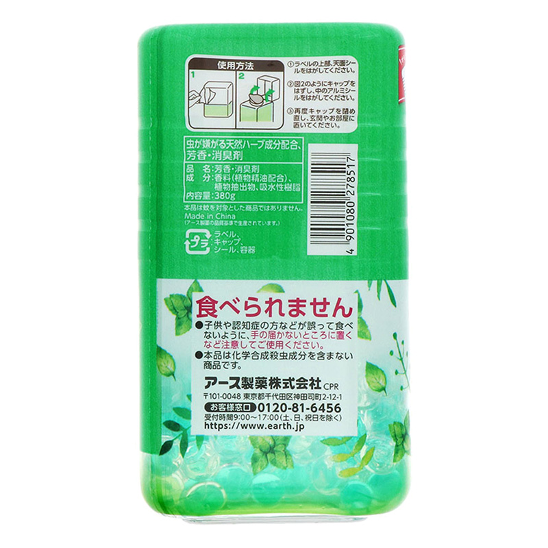 アース天然ハーブの虫よけパール 260日用 ミントハーブ 380g