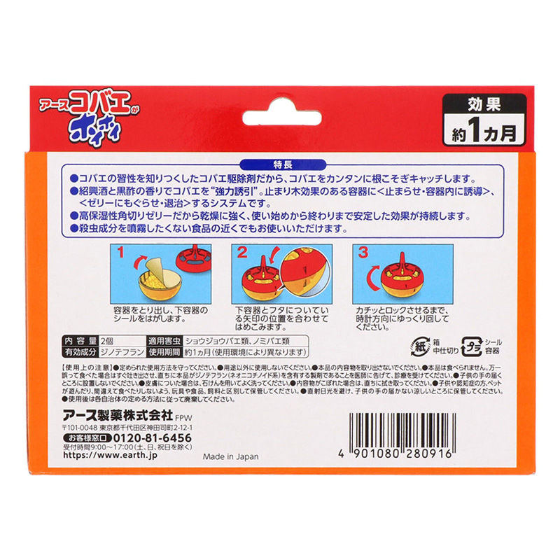 コバエがホイホイ 2個