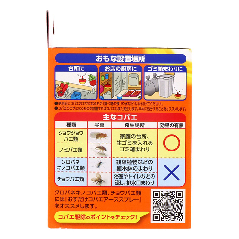 コバエがホイホイ 2個