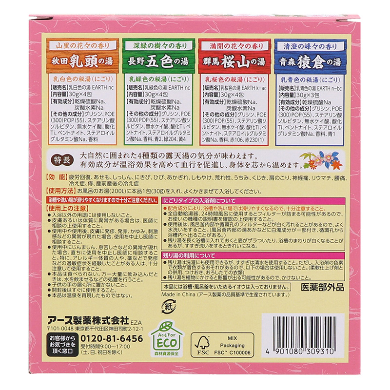 露天湯めぐり 15包入【医薬部外品】