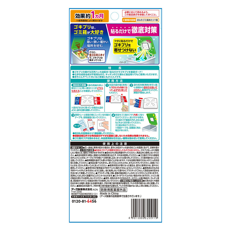 アースゴキブリよけ ゴミ箱用 2個入