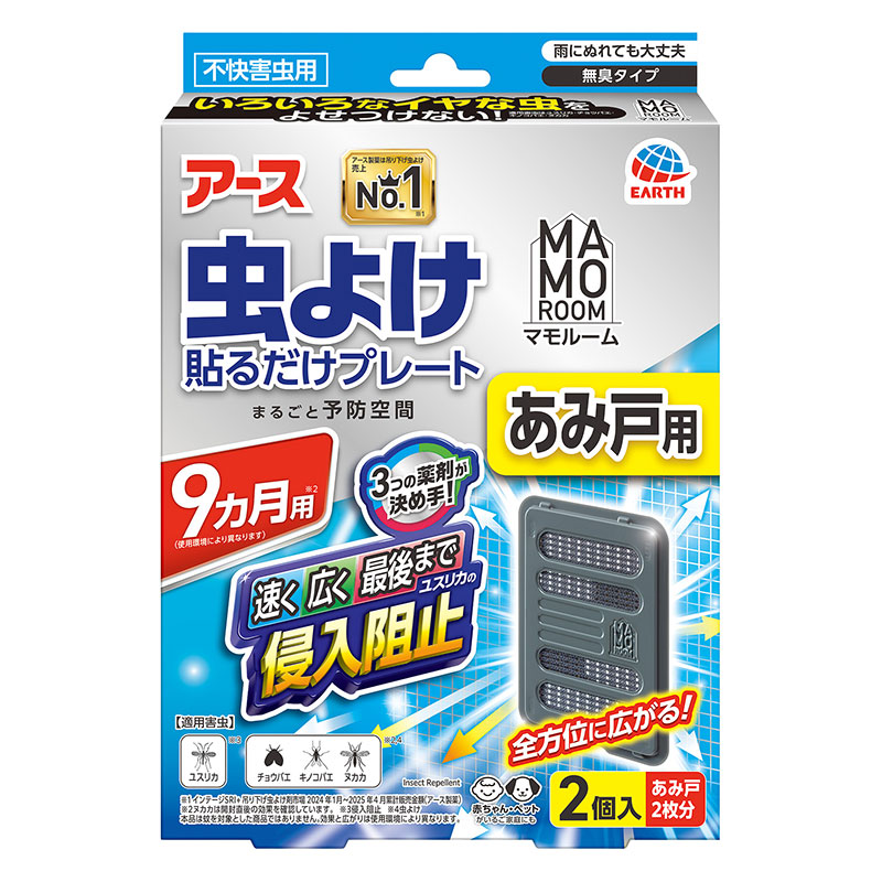 マモルーム 虫よけ吊るだけプレート あみ戸用 9ヵ月用 2個入