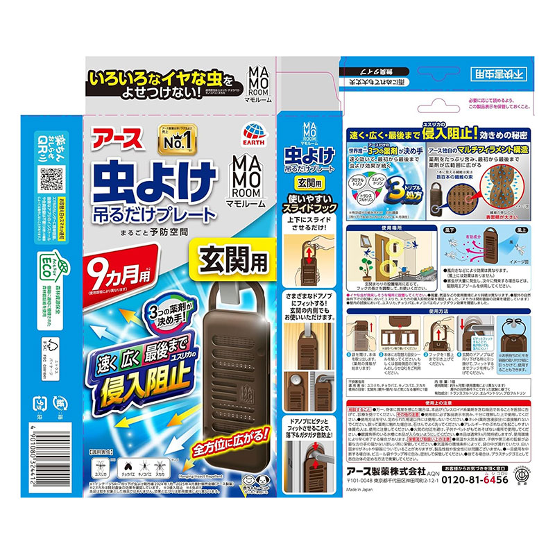 マモルーム 虫よけ吊るだけプレート 玄関用 9ヵ月用