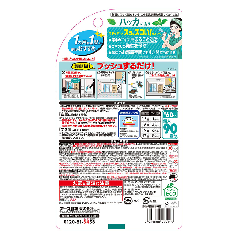 ゴキッシュ スッ、スゴい！ハッカの香り 60プッシュ 16ml