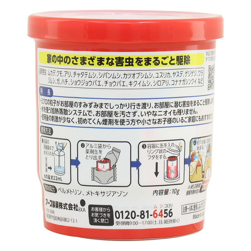アースレッド イヤな虫用 6～8畳用 10g