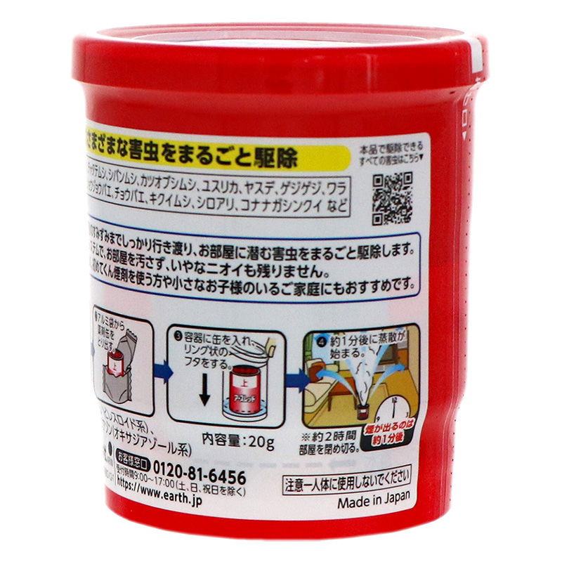 アースレッド イヤな虫用  12～16畳用