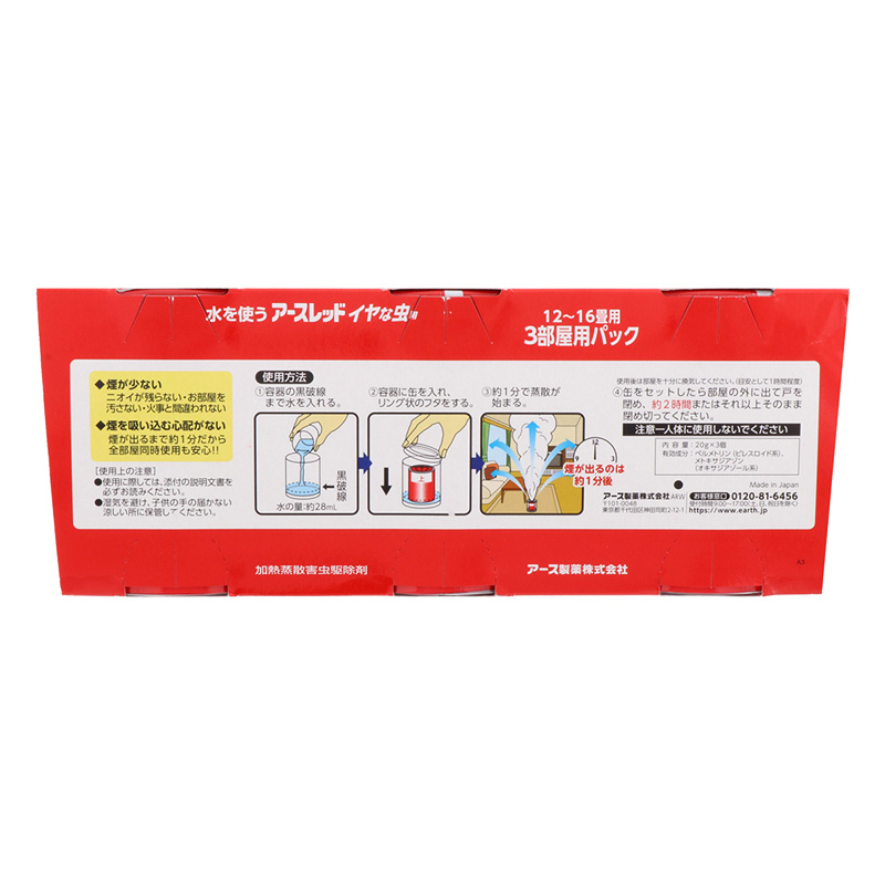 アースレッド イヤな虫用  12～16畳用×3個