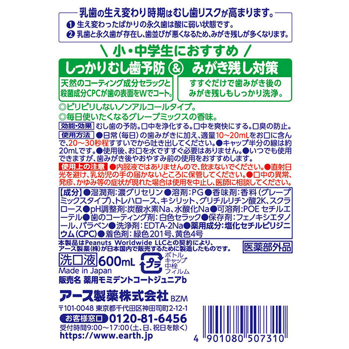 モンダミンJr. グレープミックス味 600ml