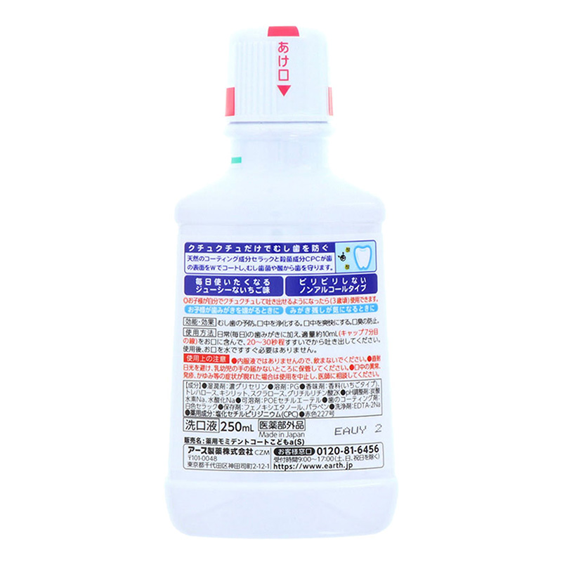 モンダミンKids マウスウォッシュ いちご味 250ml ml