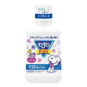 モンダミンKids マウスウオッシュ ぶどう味 250ml
