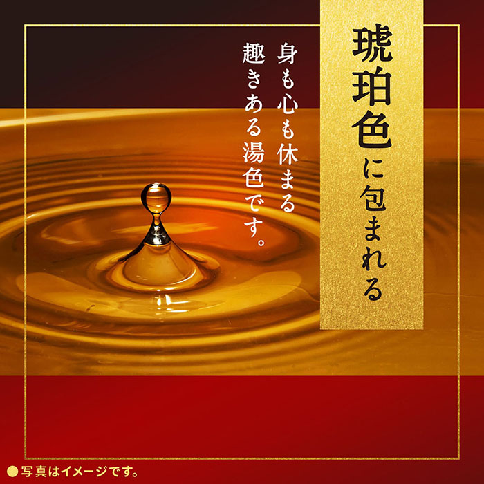 温素 琥珀の湯 600g【医薬部外品】