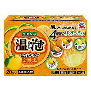 温泡 こだわりゆず 炭酸湯 発泡20錠【医薬部外品】