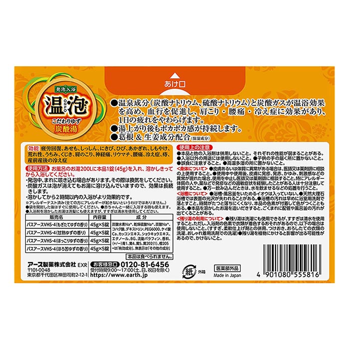 温泡 こだわりゆず 炭酸湯 発泡20錠【医薬部外品】