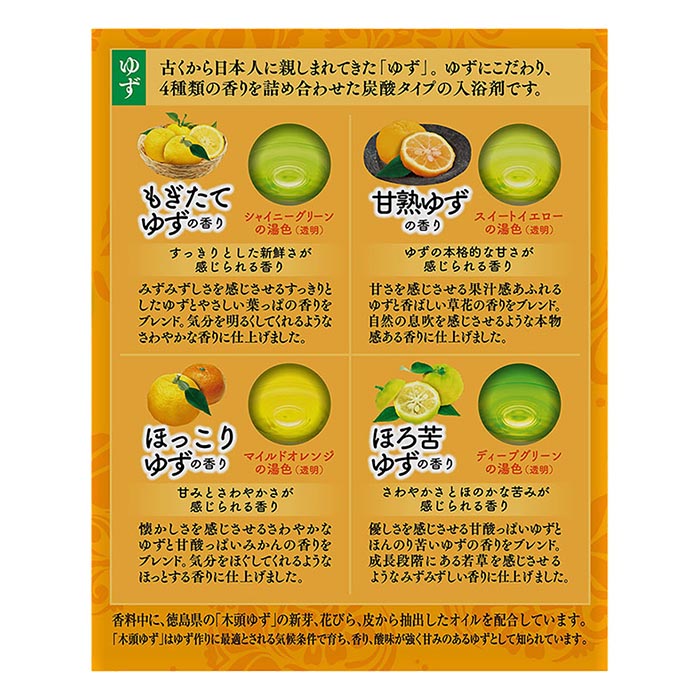 温泡 こだわりゆず 炭酸湯 発泡20錠【医薬部外品】