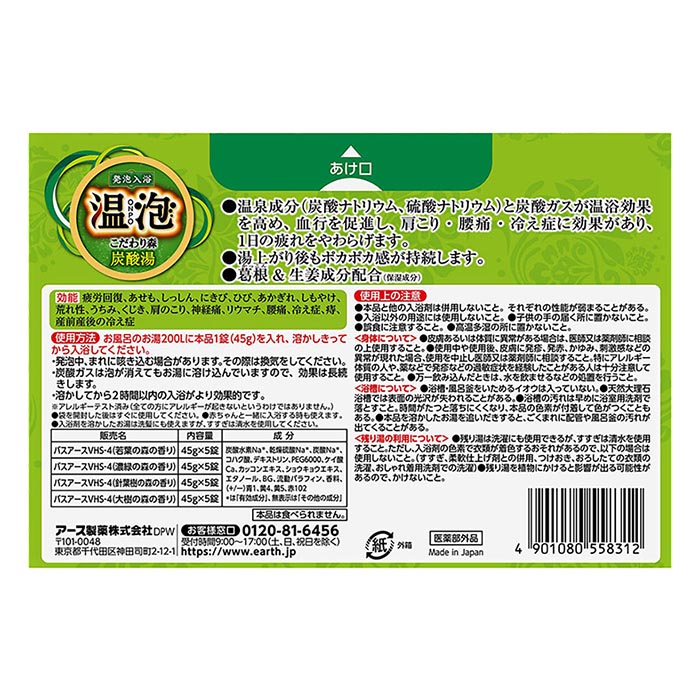 温泡 こだわり森 炭酸湯 発泡20錠【医薬部外品】