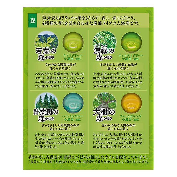 温泡 こだわり森 炭酸湯 発泡20錠【医薬部外品】