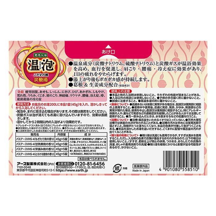 温泡 こだわり桃 炭酸湯 発泡20錠【医薬部外品】