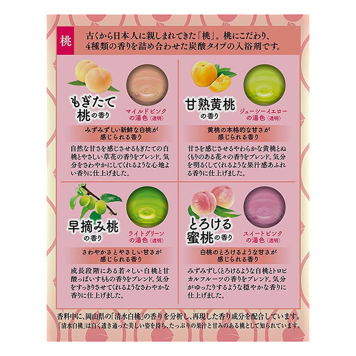 温泡 こだわり桃 炭酸湯 発泡20錠【医薬部外品】