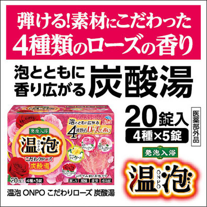 温泡 炭酸湯こだわりローズ 20錠【医薬部外品】
