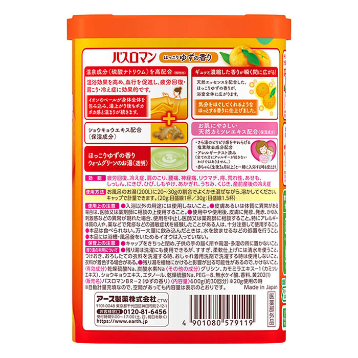 バスロマン 薬用ほっこりゆずの香り 600g【医薬部外品】