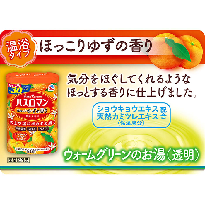 バスロマン 薬用ほっこりゆずの香り 600g【医薬部外品】