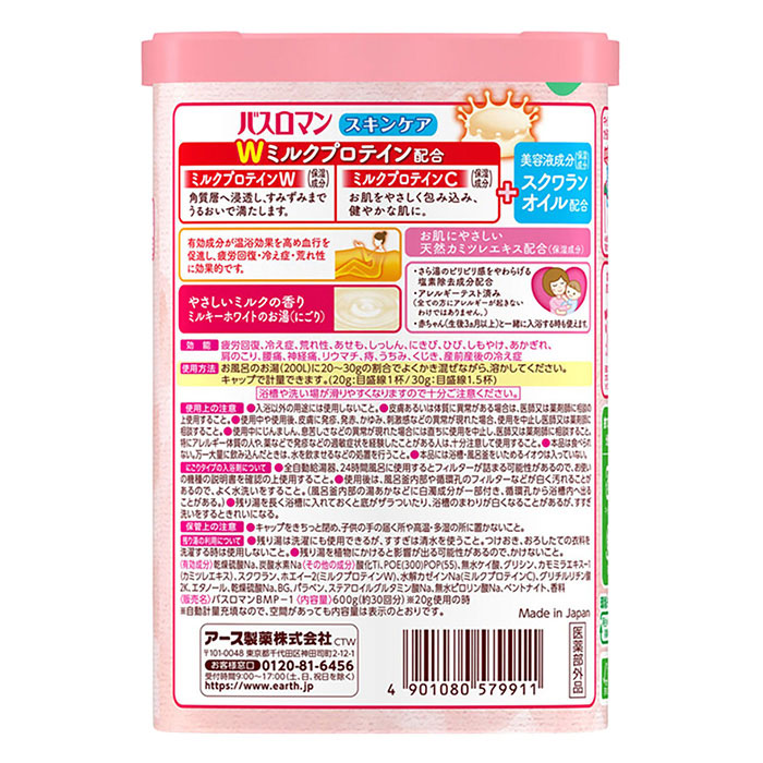 バスロマン スキンケア 薬用Wミルクプロテイン 600g【医薬部外品】