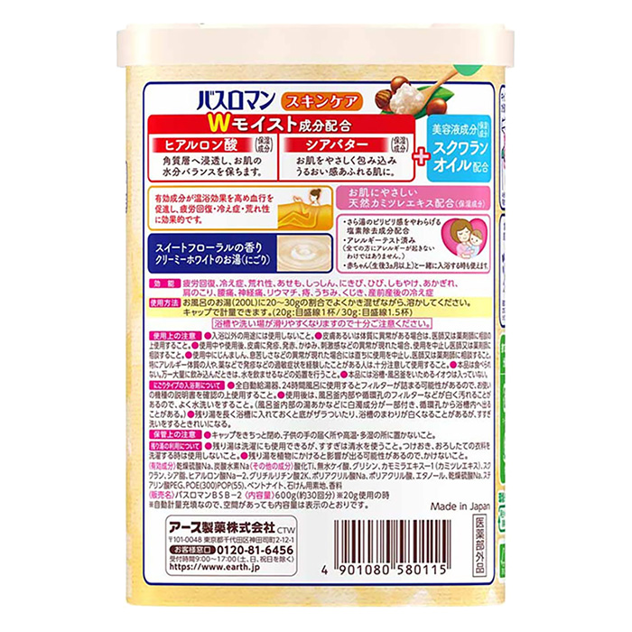 バスロマン スキンケア 薬用シアバター&ヒアルロン酸 600g【医薬部外品】