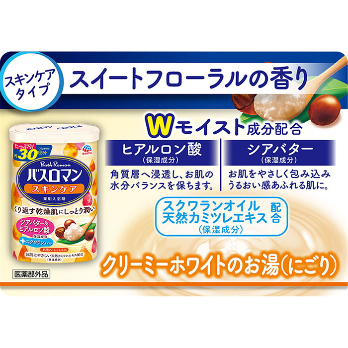 バスロマン スキンケア 薬用シアバター&ヒアルロン酸 600g【医薬部外品】
