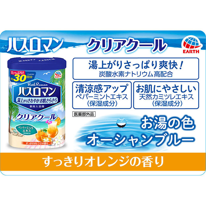 バスロマン 薬用夏用 クリアクール 600g【医薬部外品】