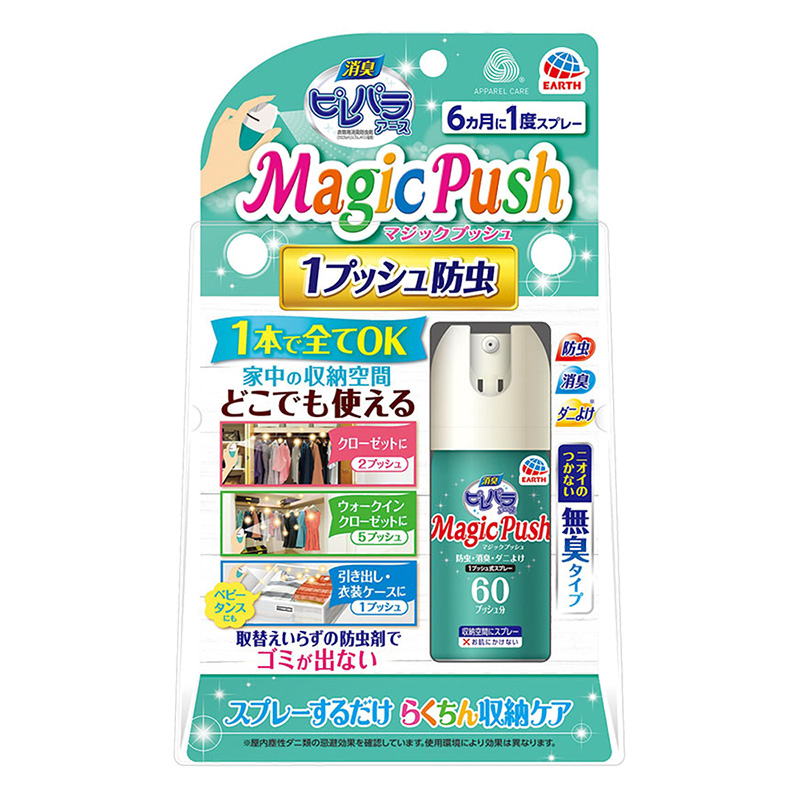 ピレパラアース マジックプッシュ 防虫スプレー 無臭タイプ 60プッシュ 13.6ml