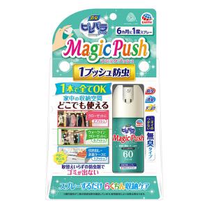 ピレパラアース マジックプッシュ 防虫スプレー 無臭タイプ 60プッシュ 13.6ml