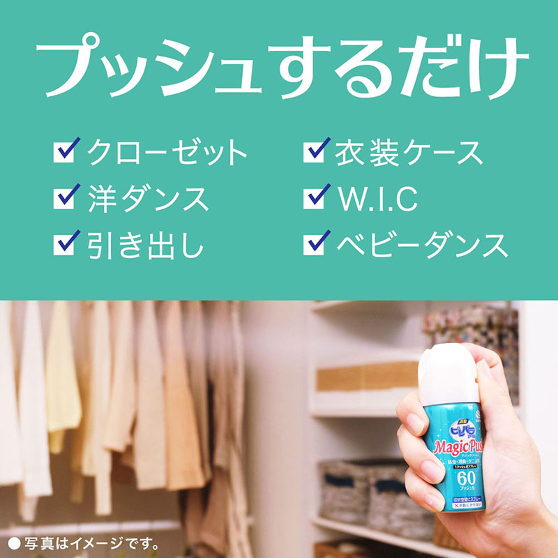 ピレパラアース マジックプッシュ 防虫スプレー 無臭タイプ 60プッシュ 13.6ml