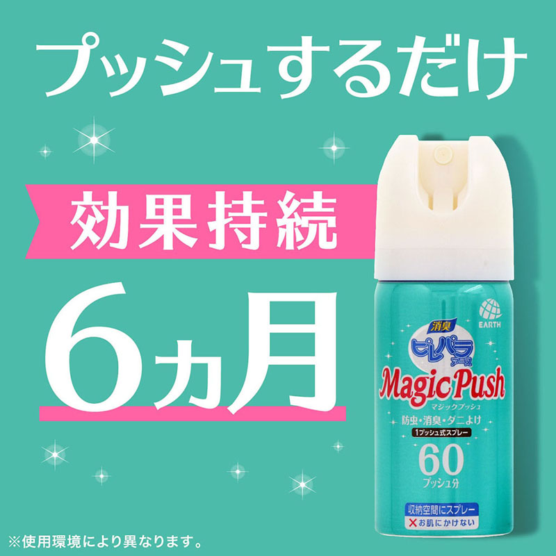 ピレパラアース マジックプッシュ 防虫スプレー 無臭タイプ 60プッシュ 13.6ml