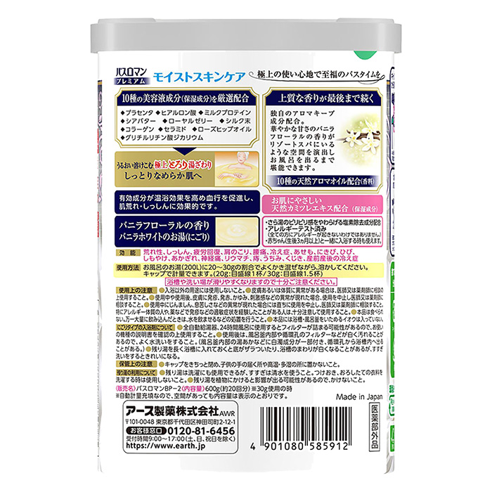 バスロマン プレミアム 薬用モイストスキンケア 600g【医薬部外品】