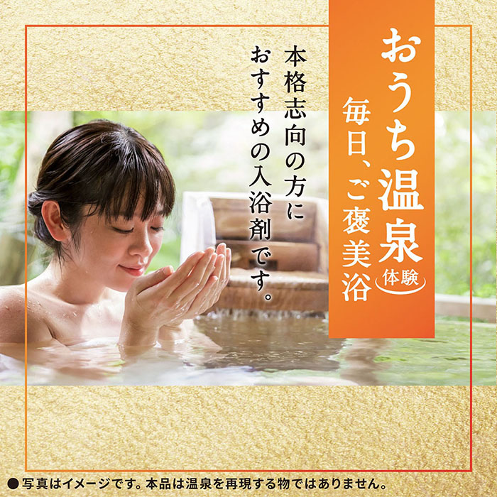温素 澄明の湯 600g【医薬部外品】