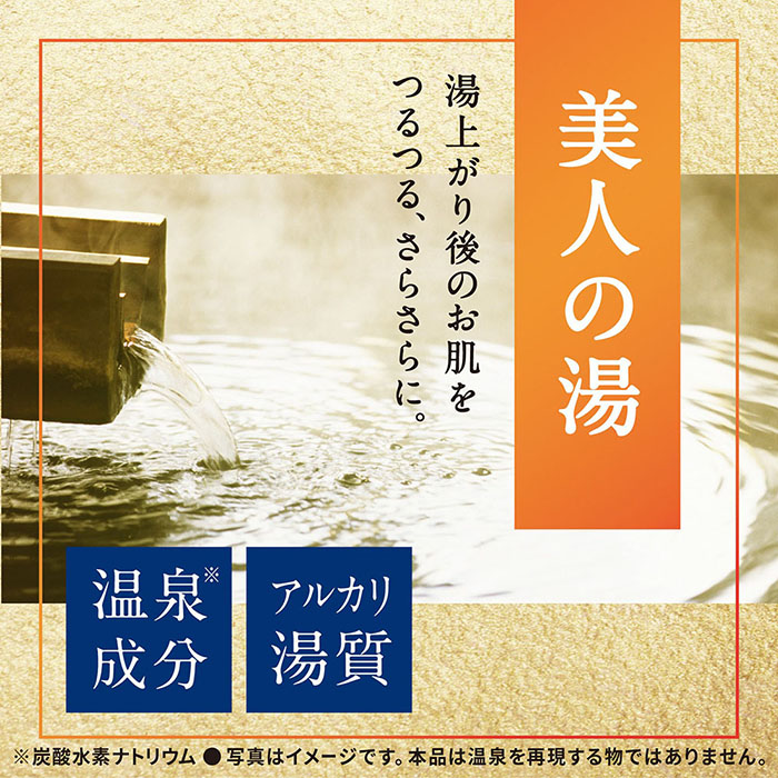 温素 澄明の湯 600g【医薬部外品】