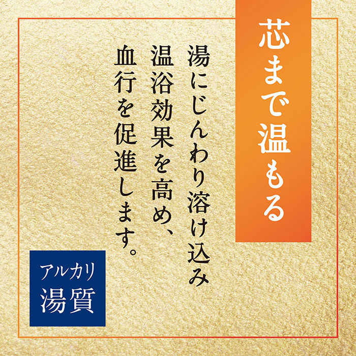 温素 澄明の湯 600g【医薬部外品】