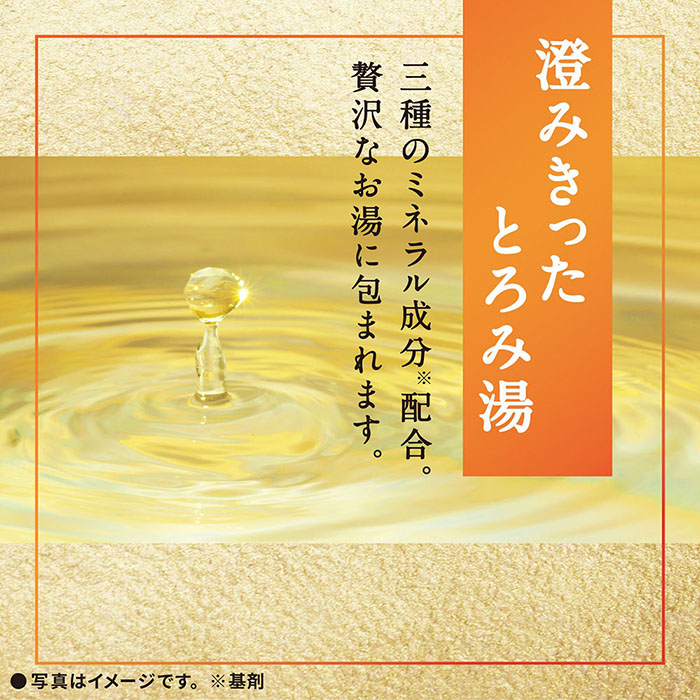 温素 澄明の湯 600g【医薬部外品】