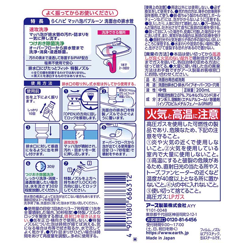 らくハピ マッハ泡バブルーン 洗面台の排水管 200ml