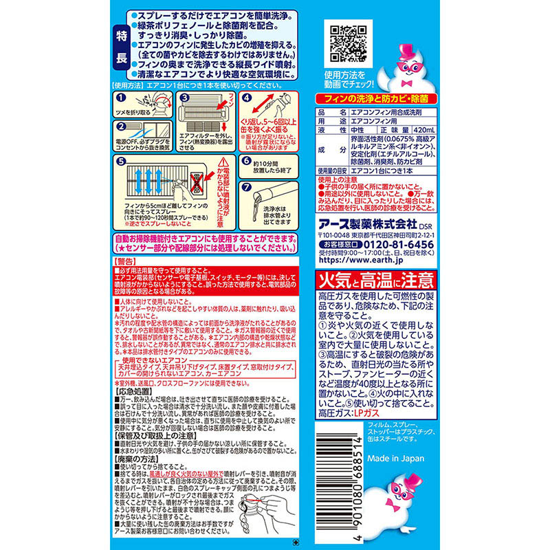 らくハピ エアコン洗浄スプレー Nextplus 無香性 2本 420ml