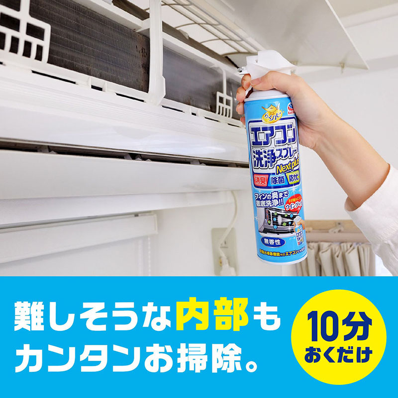 らくハピ エアコン洗浄スプレー Nextplus 無香性 2本 420ml