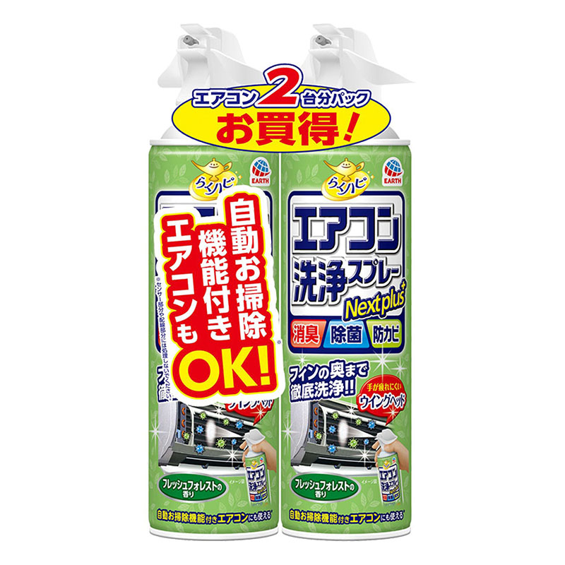 らくハピ エアコン洗浄スプレー Nextplus フレッシュフォレストの香り 2本 420ml