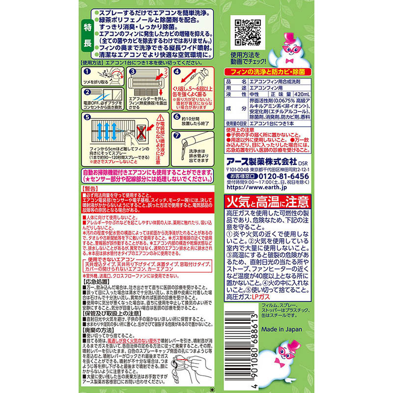 らくハピ エアコン洗浄スプレー Nextplus フレッシュフォレストの香り 2本 420ml