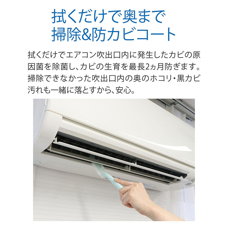 らくハピ エアコンの防カビスキマワイパー セット 1セット