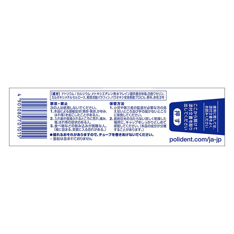 部分・総入れ歯安定剤 新ポリグリップS お口さわやかミント味【管理医療機器】 40g