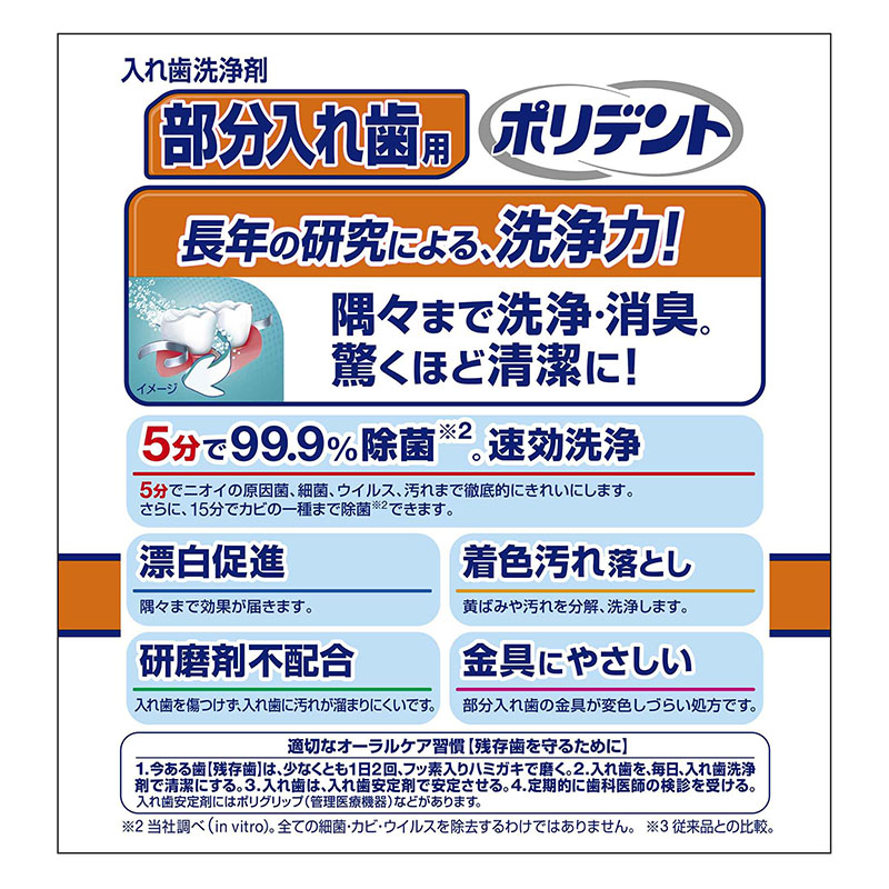 部分入れ歯用 ポリデント 48錠