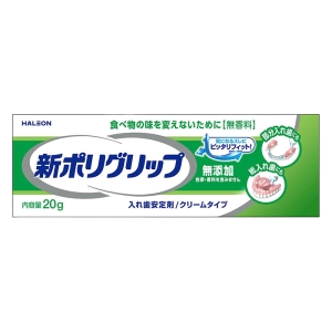 新ポリグリップ 無添加 クリームタイプ【管理医療機器】 20g