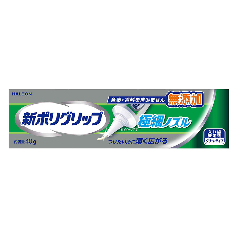 新ポリグリップ 極細ノズル 無添加 クリームタイプ【管理医療機器】 40g