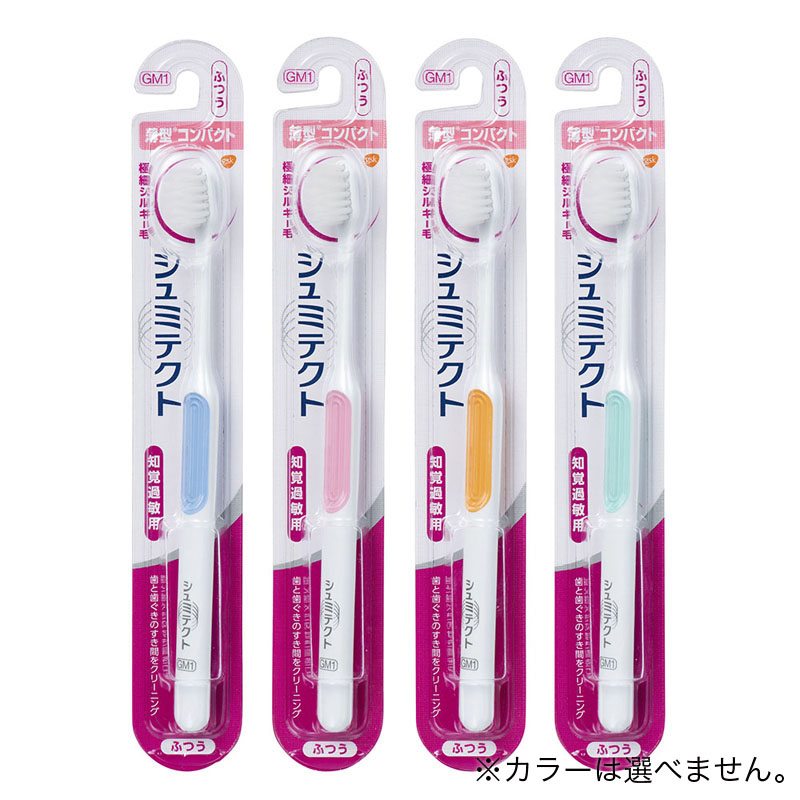 シュミテクト 歯周ケア 極細シルキー毛 薄型コンパクト ふつう 1本