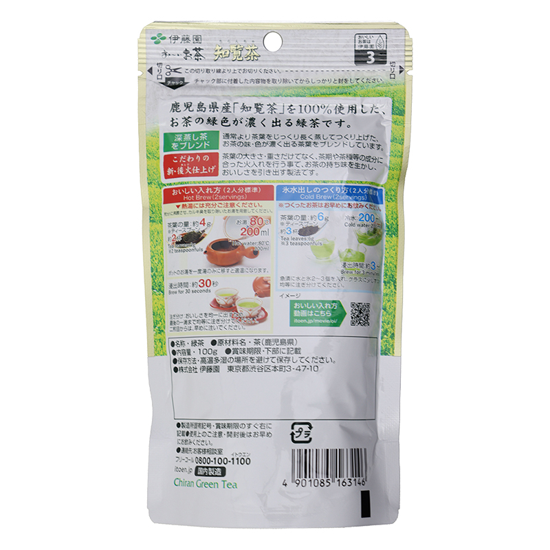 おーいお茶知覧茶 100g